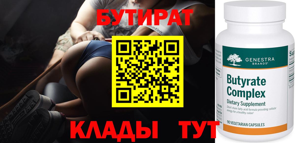 Бутират GHB Осинники