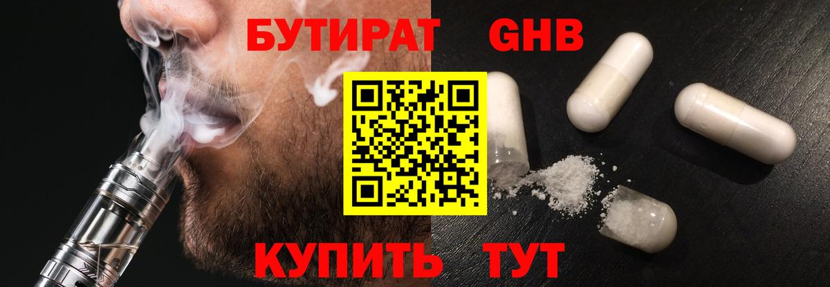Осинники  Бутират  Вход с VPN  Бутират буратино 