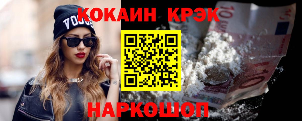 Кокаин  Вход с VPN  Осинники  COCAIN Fish Scale 