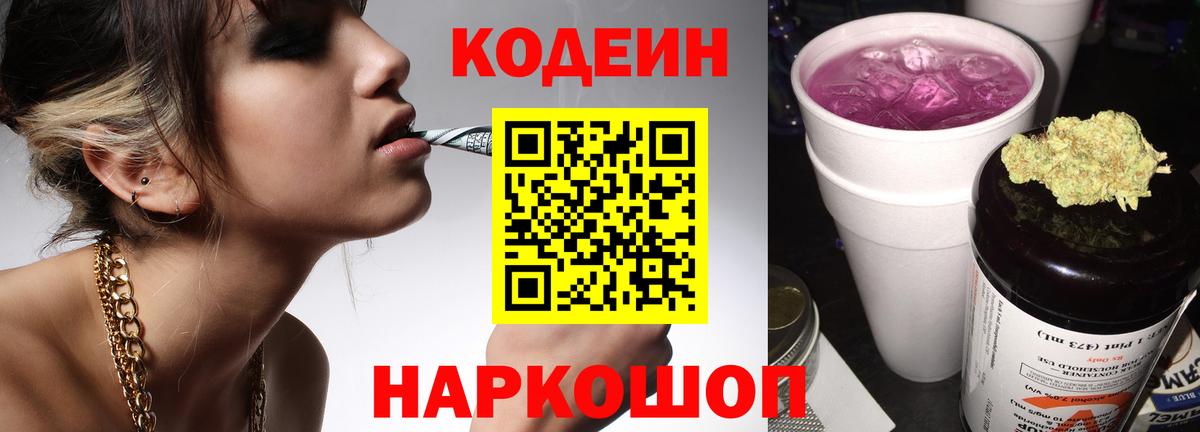где найти   Вход с VPN  Осинники  Кодеин Purple Drank 