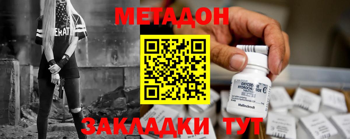 darknet наркотические препараты  Вход с VPN  Осинники  МЕТАДОН methadone 