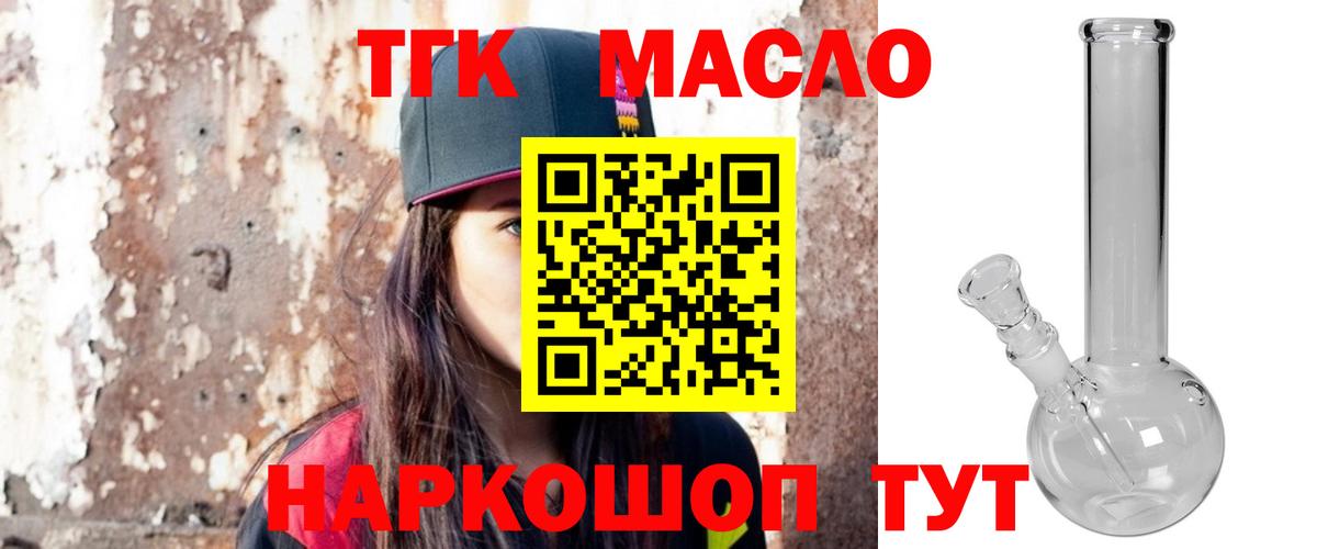 ТГК вейп с тгк Осинники